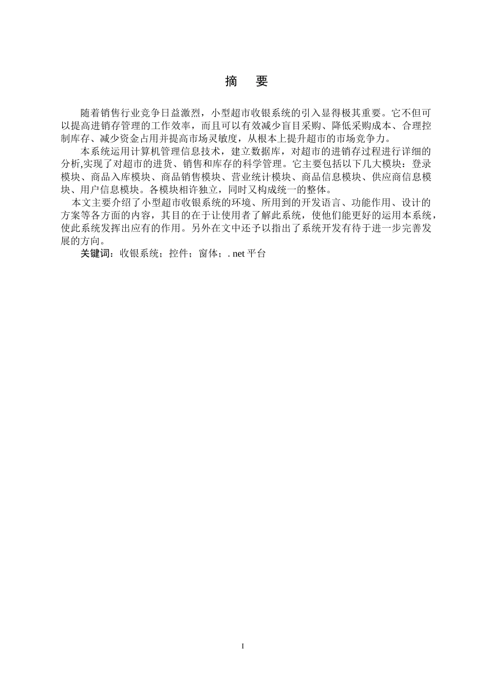 超市简易收银系统_第2页