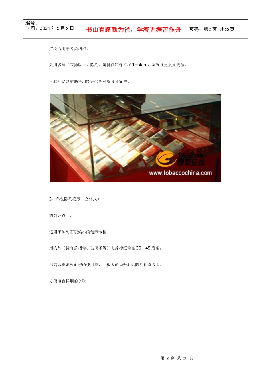 标准化卷烟陈列建设_第2页