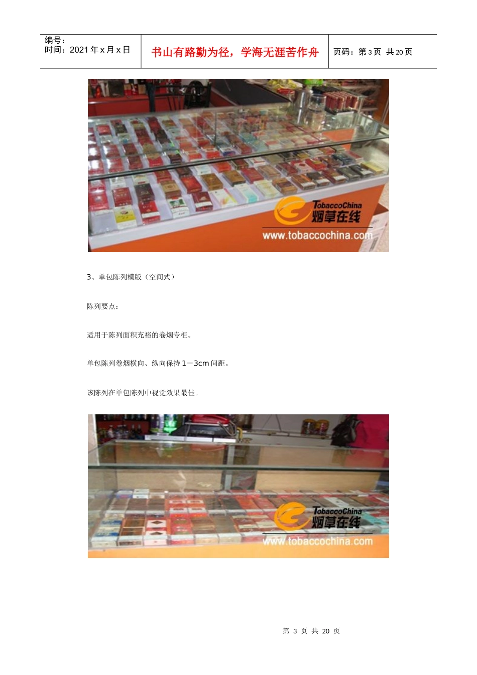 标准化卷烟陈列建设_第3页