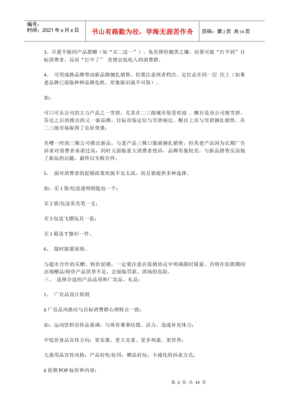 超市促销活动方案_第2页