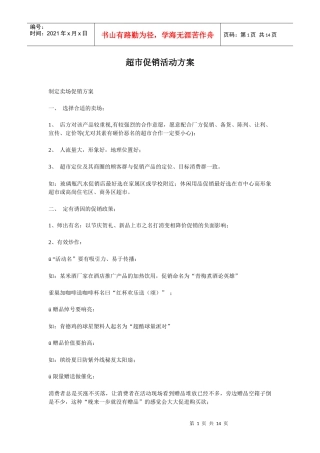 超市促销活动方案