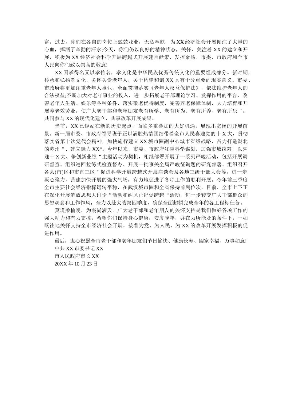 重阳节ۥ退休老干部慰问信精选 _第2页