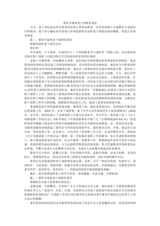 重阳节ۥ退休老干部慰问信精选 