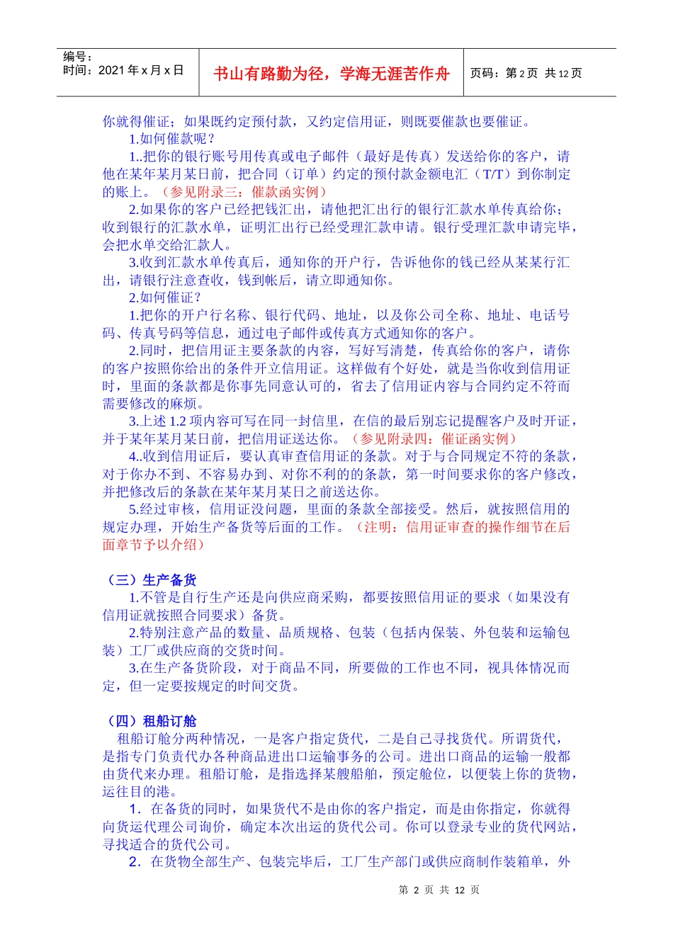 第三章 出口业务概况_第2页