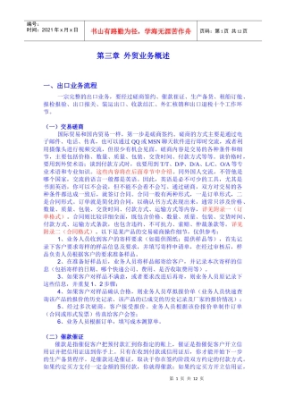 第三章 出口业务概况