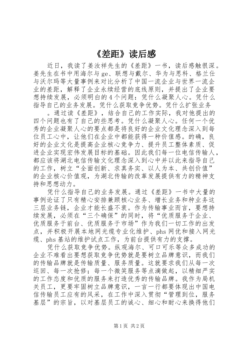 《差距》读后感_第1页