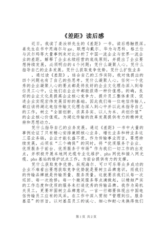 《差距》读后感