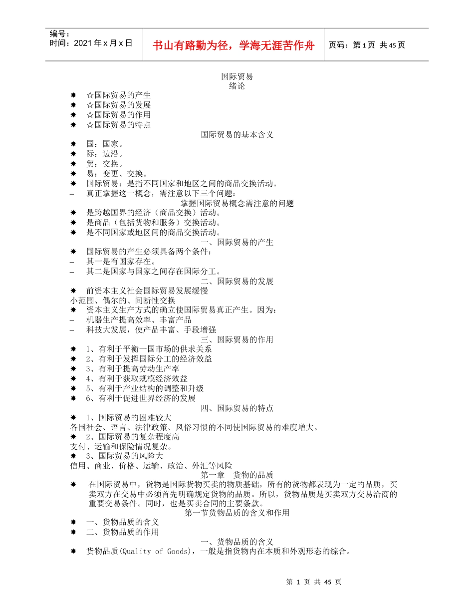 我国国际贸易管理规划_第1页