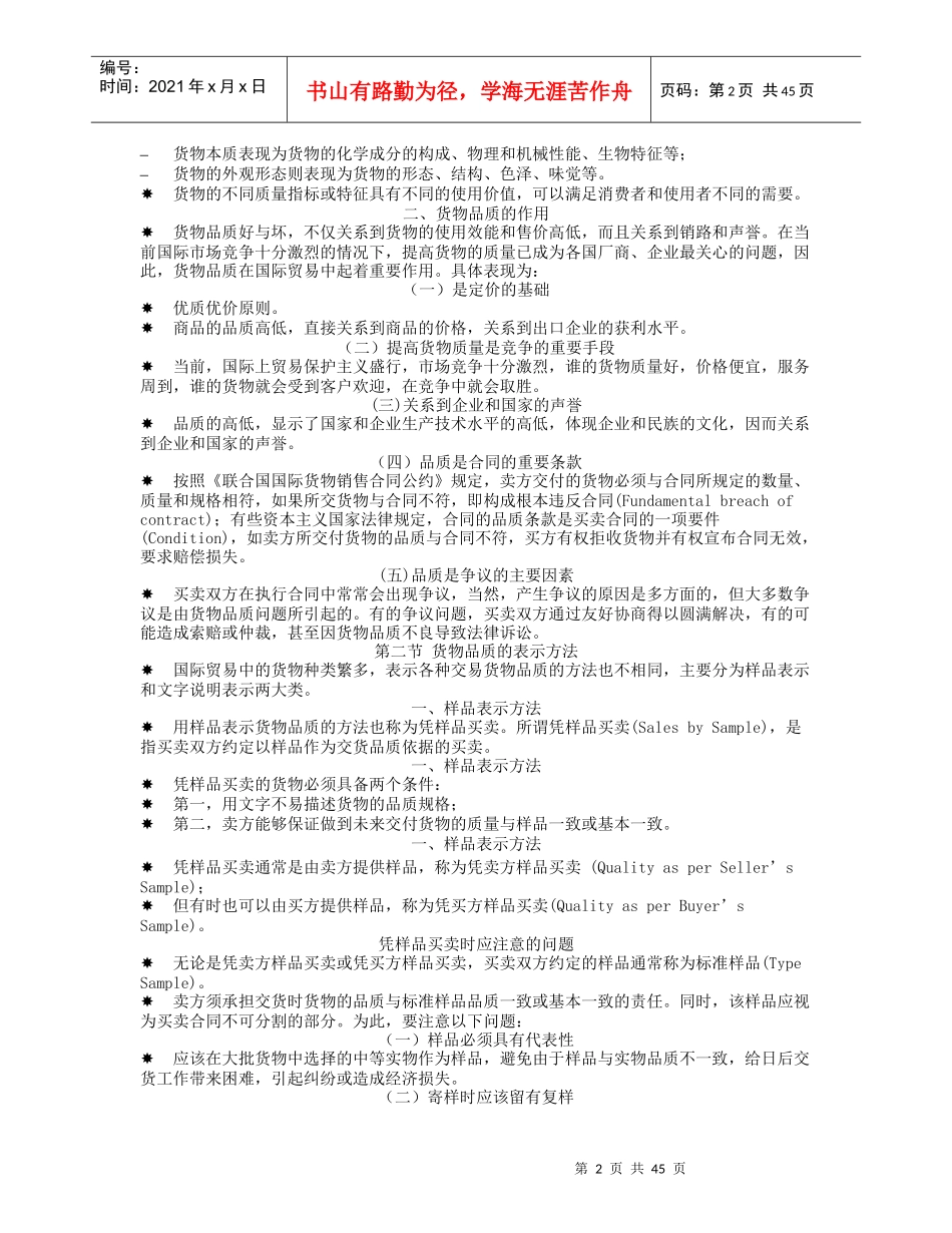 我国国际贸易管理规划_第2页