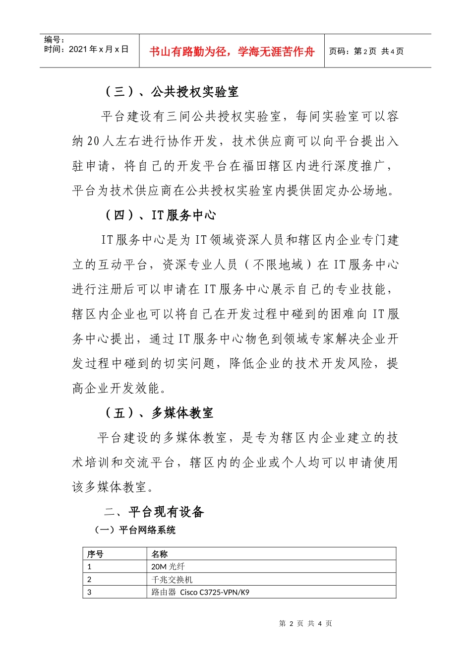 福田区软件公共技术服务平台简介_第2页