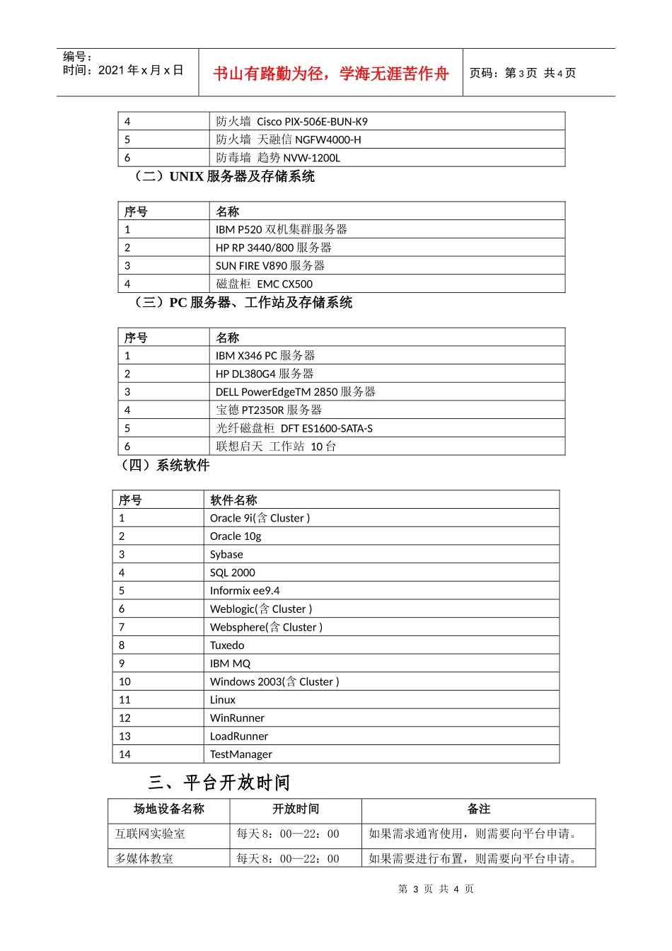 福田区软件公共技术服务平台简介_第3页