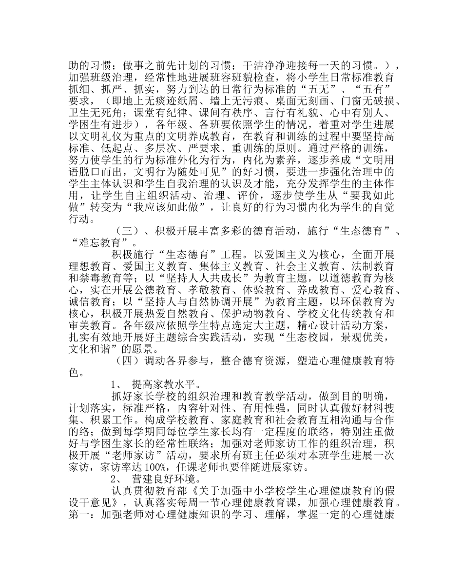 政教处范文小学下学期德育工作计划三 _第2页