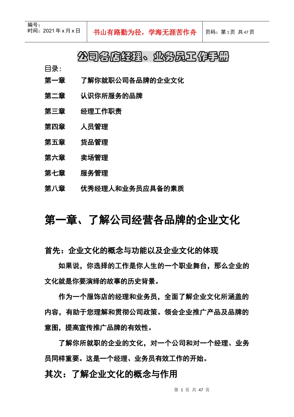 服饰业店长工作手册_第1页