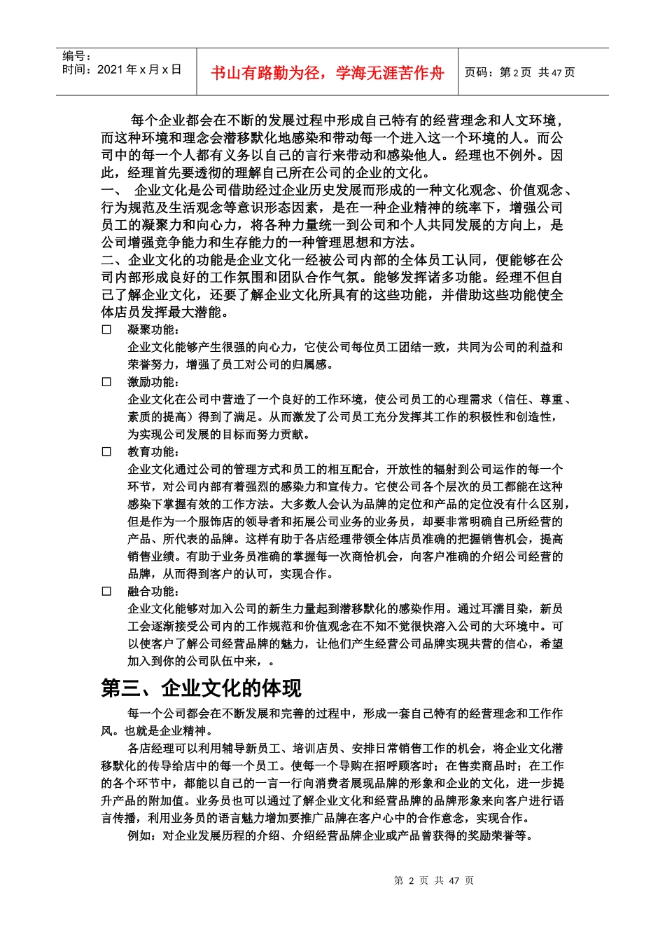 服饰业店长工作手册_第2页