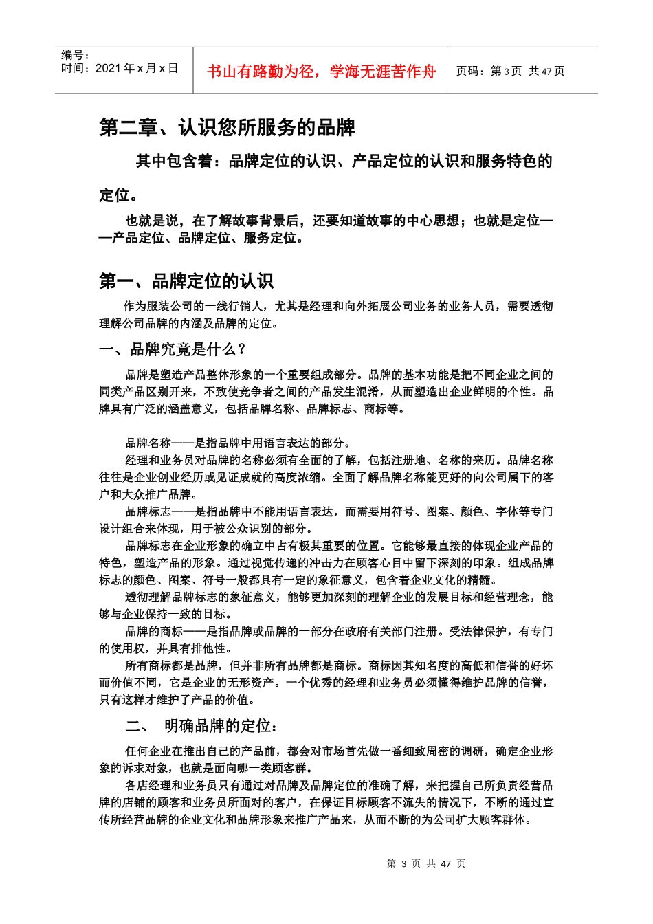 服饰业店长工作手册_第3页