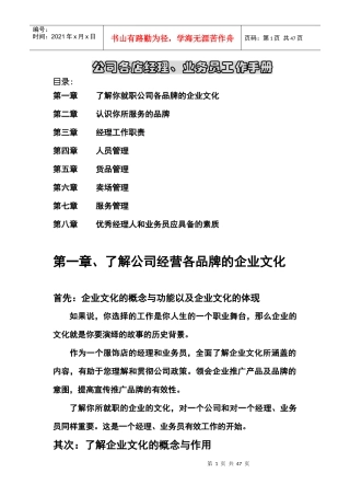 服饰业店长工作手册