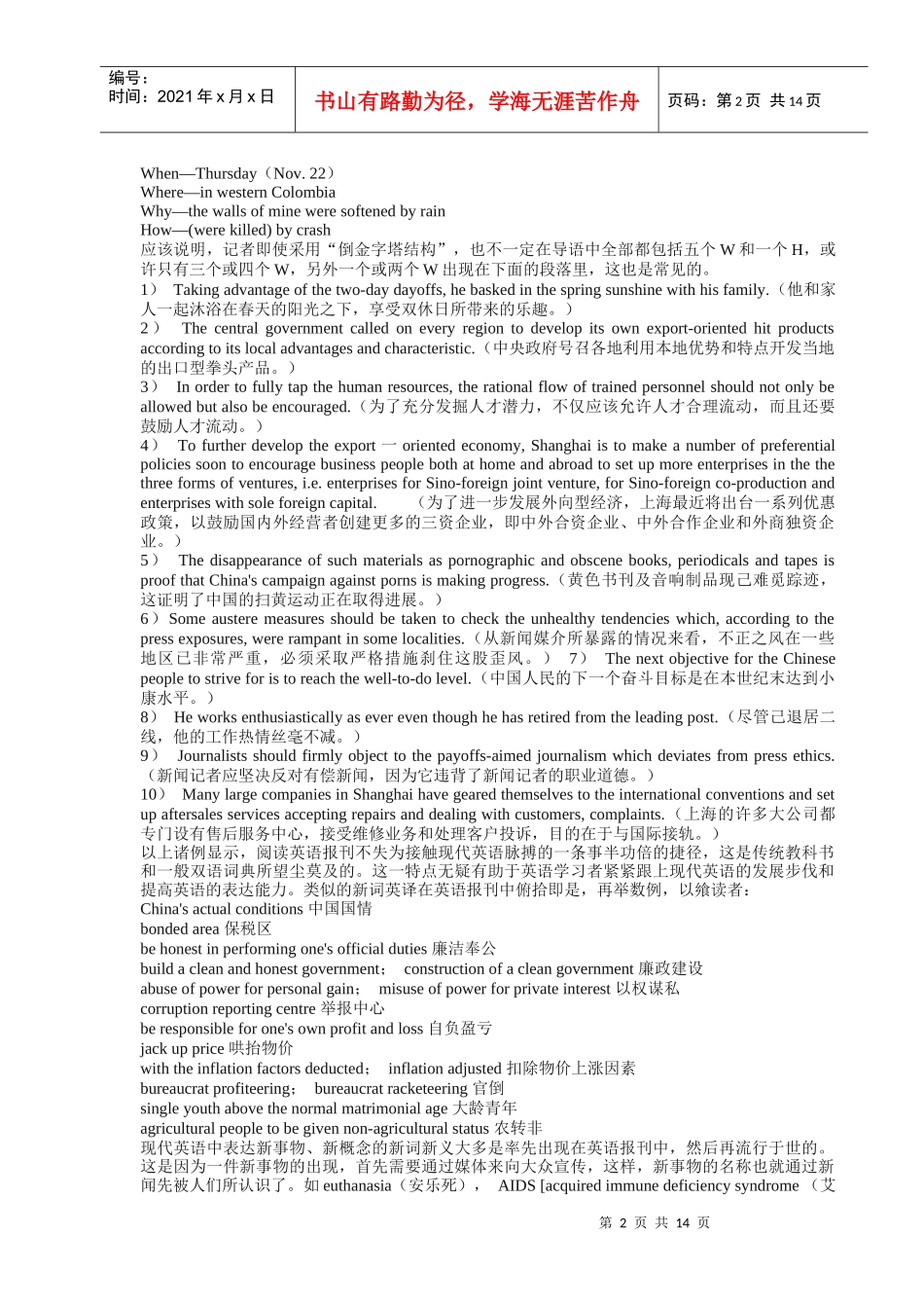 英语新闻写作的一般思路(1)_第2页