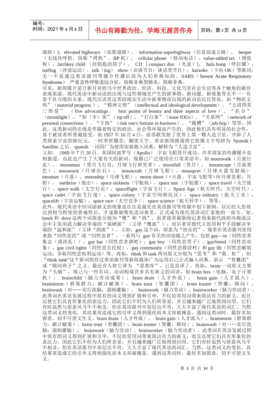 英语新闻写作的一般思路(1)_第3页