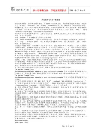 英语新闻写作的一般思路(1)