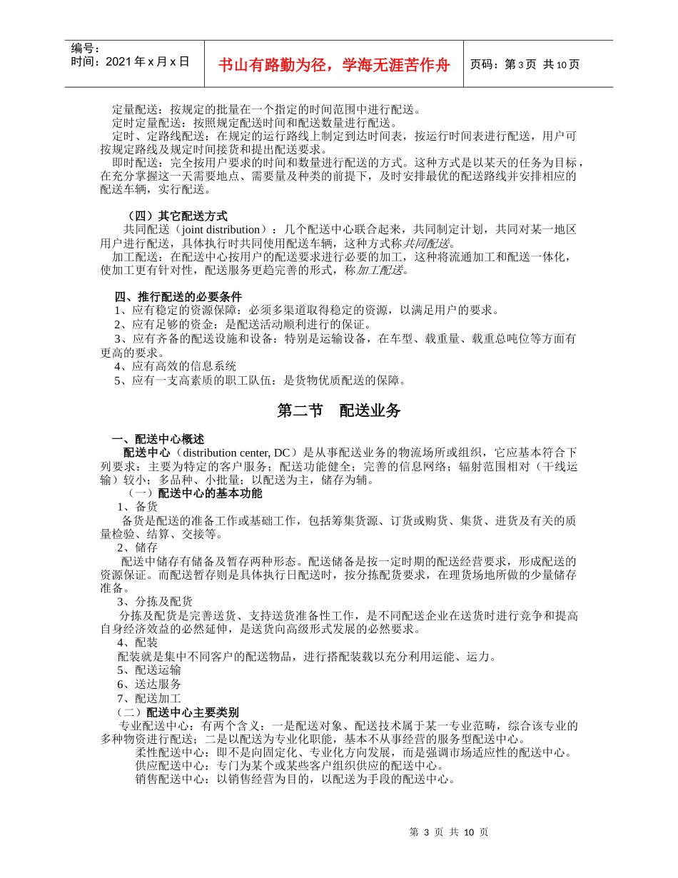 配送及配送业务管理_第3页