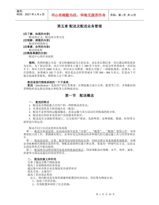 配送及配送业务管理