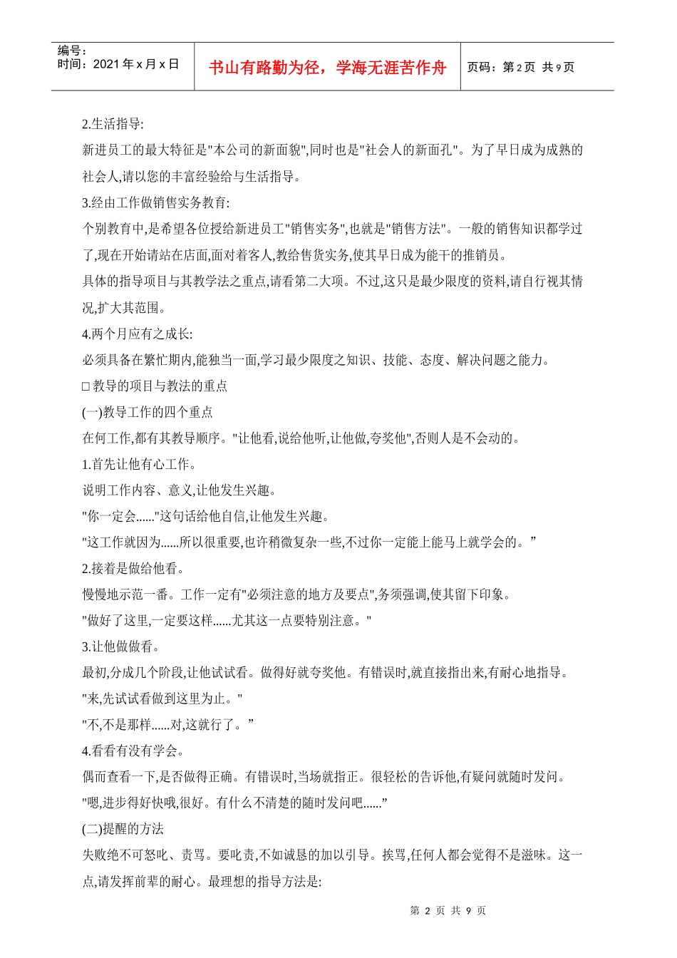 百货公司新进销售员培训资料_第2页