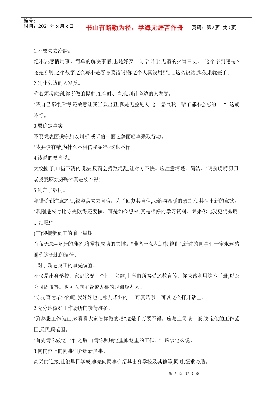 百货公司新进销售员培训资料_第3页