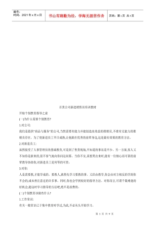 百货公司新进销售员培训资料