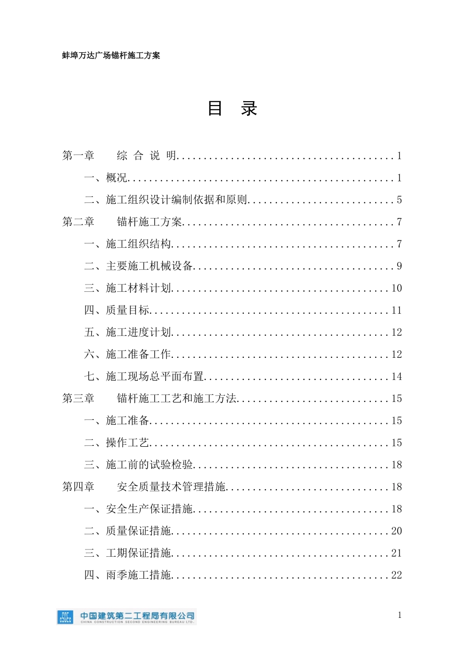 锚杆施工方案(1)_第2页