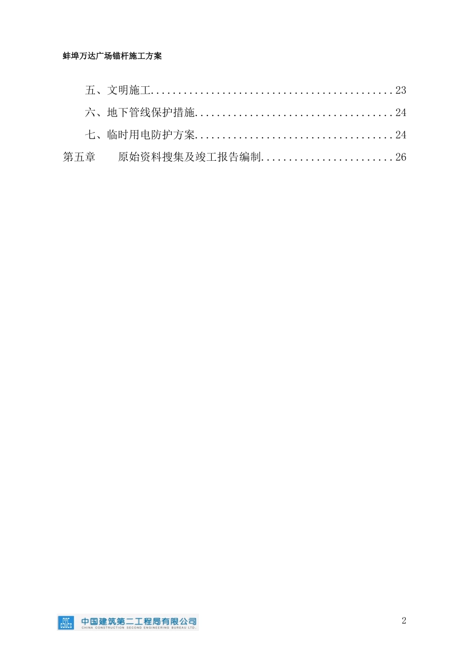 锚杆施工方案(1)_第3页