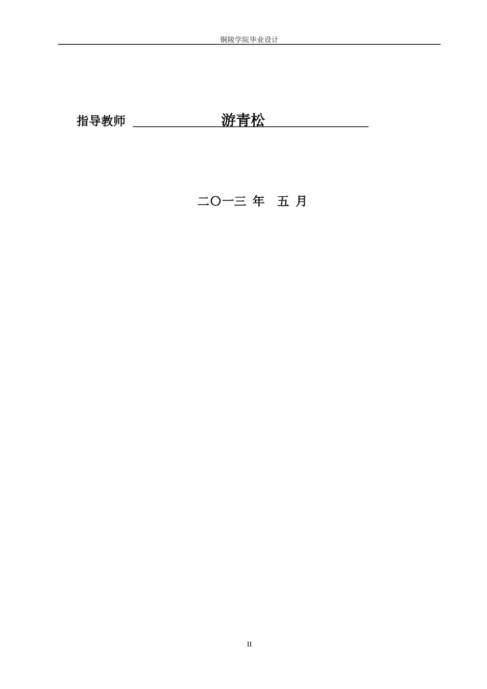 荆门市区TD-SCDMA无线网络优化(最终定稿)_第2页