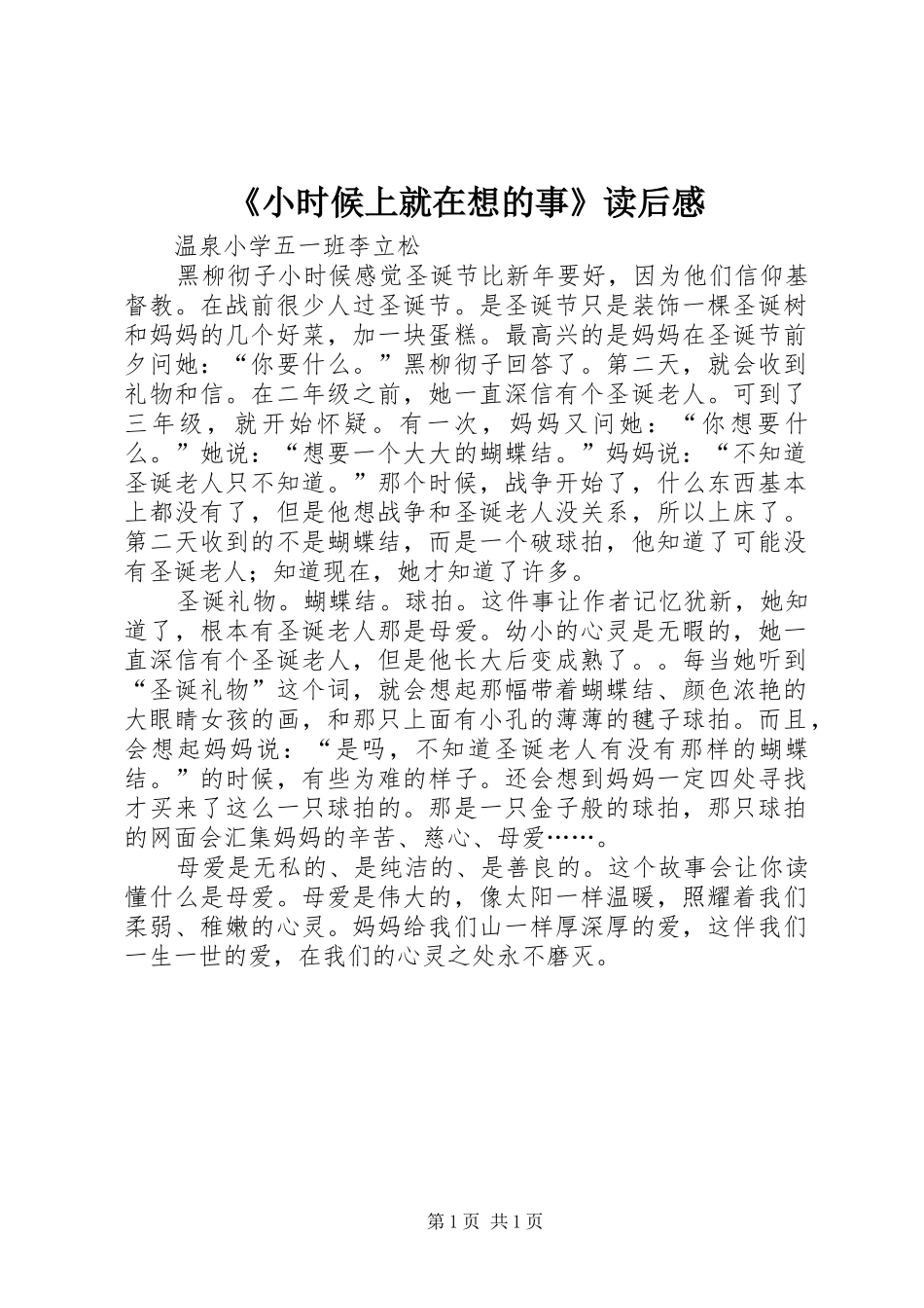 《小时候上就在想的事》读后感_第1页