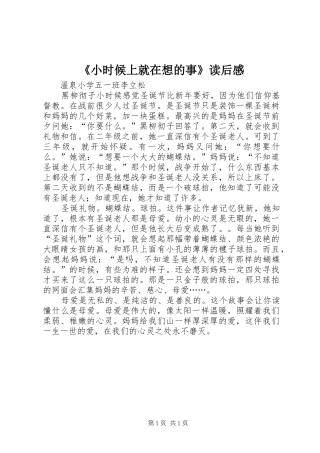 《小时候上就在想的事》读后感