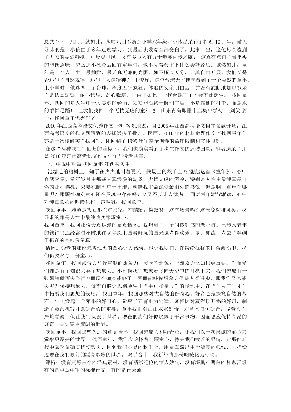 找回童ۥ年作文600字精选 _第2页