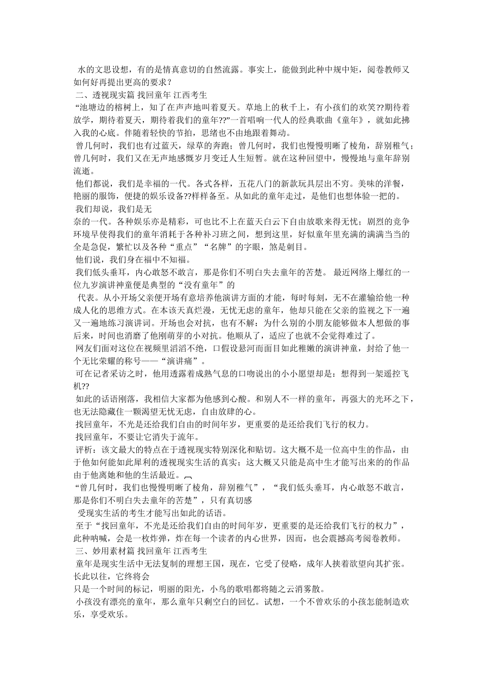 找回童ۥ年作文600字精选 _第3页
