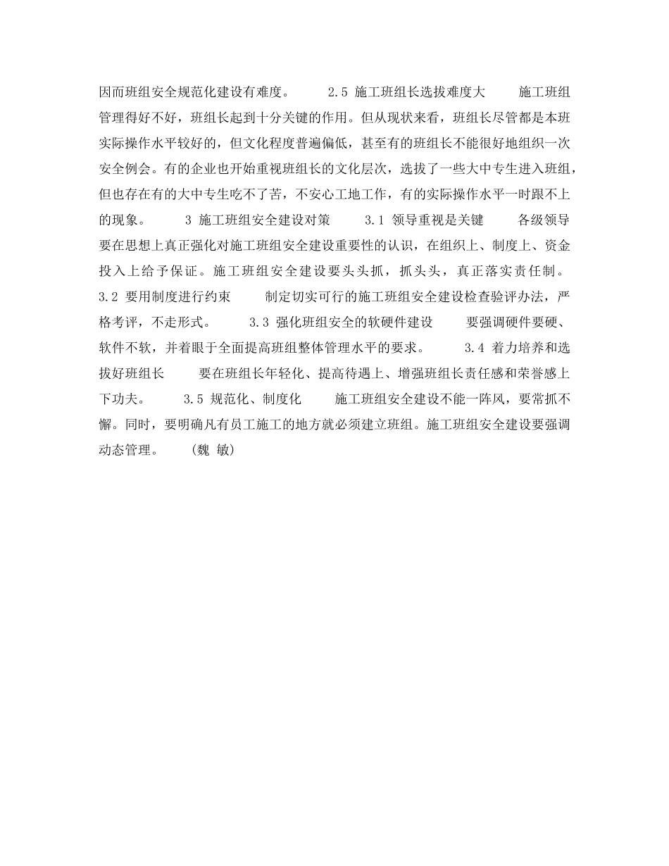 《安全管理》之施工班组安全建设难点与对策 _第2页
