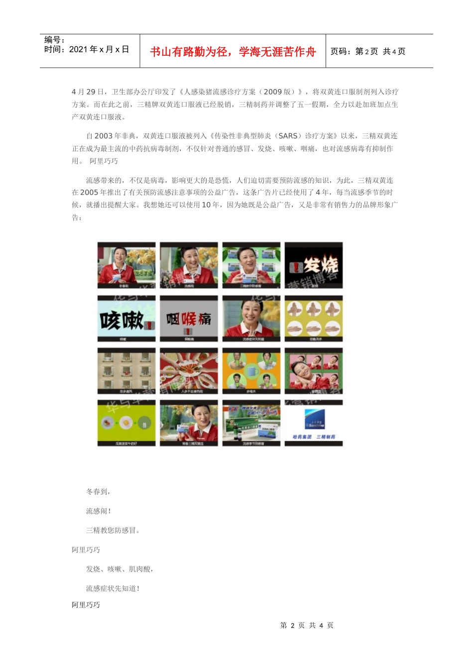 预防猪流感，看三精双黄连广告_第2页