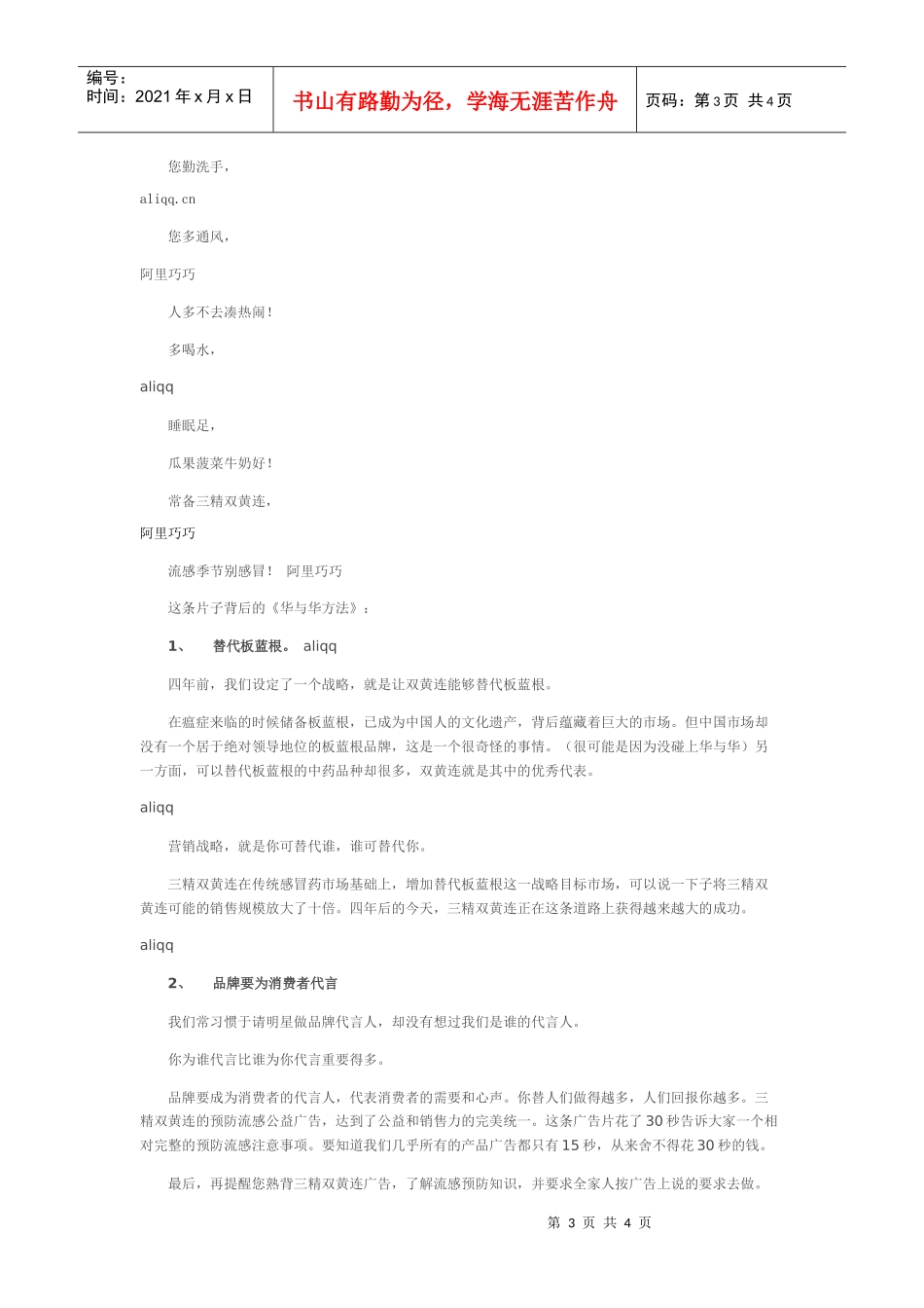 预防猪流感，看三精双黄连广告_第3页