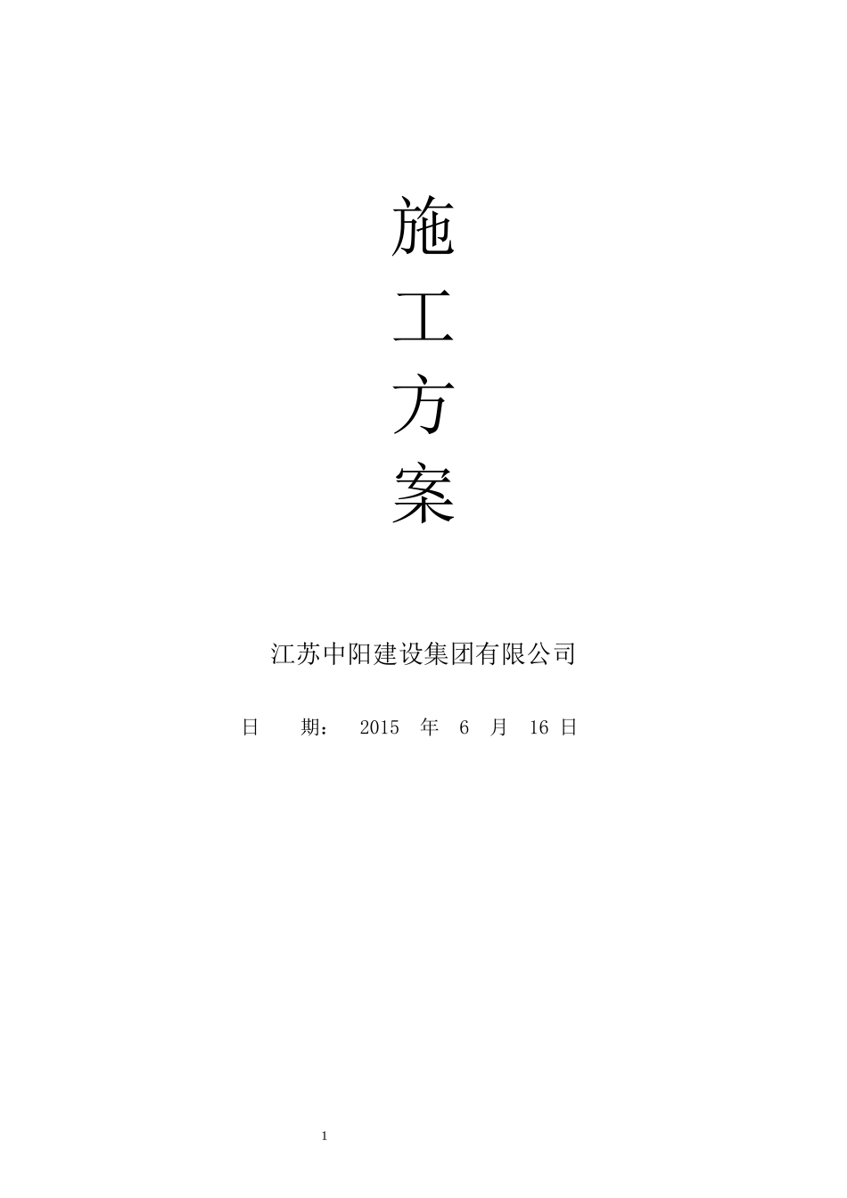 试验楼装修施工方案MicrosoftWord文档_第1页