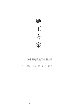 试验楼装修施工方案MicrosoftWord文档