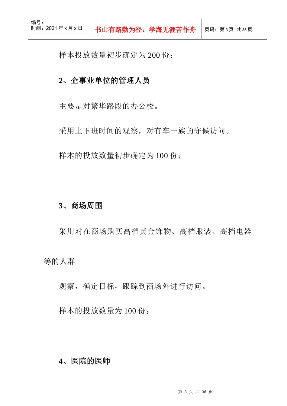 长春某住宅商品房项目的市场调研_第3页