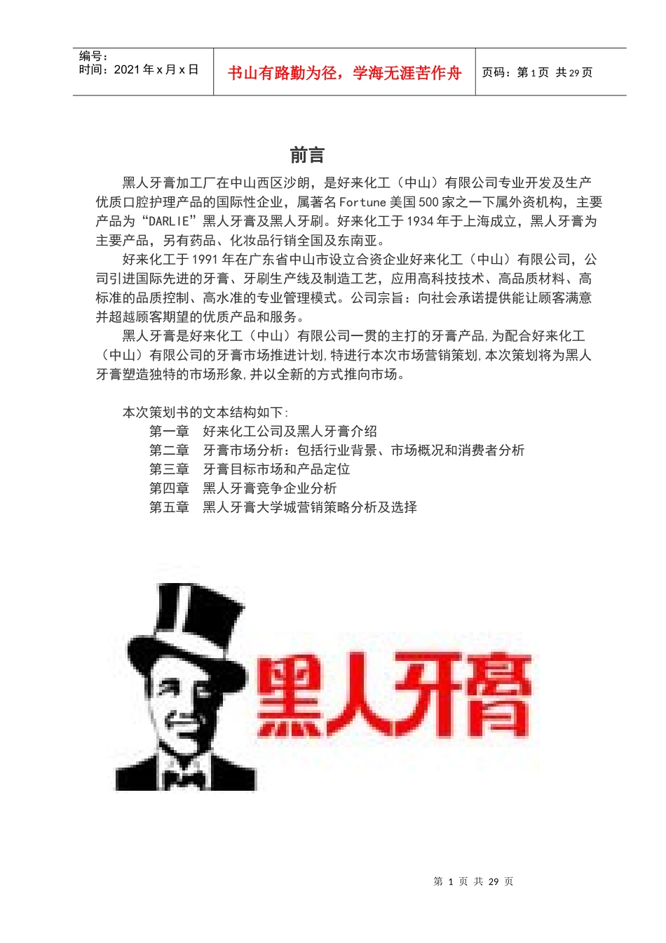 营销策划书总稿_第1页