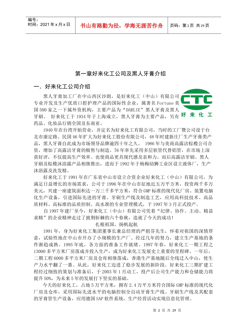 营销策划书总稿_第2页