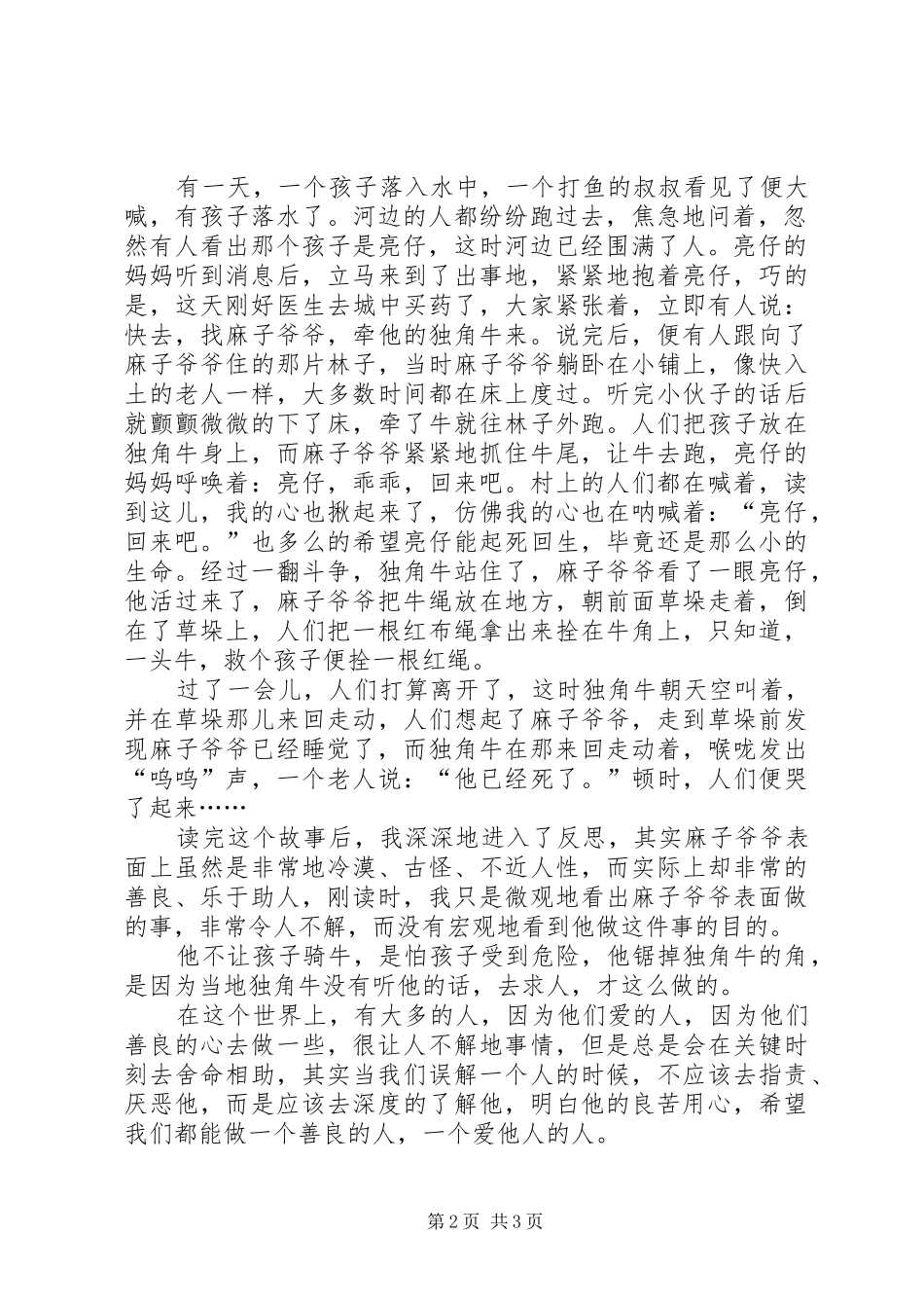 《第十一根红布条》读后感1500字_第2页