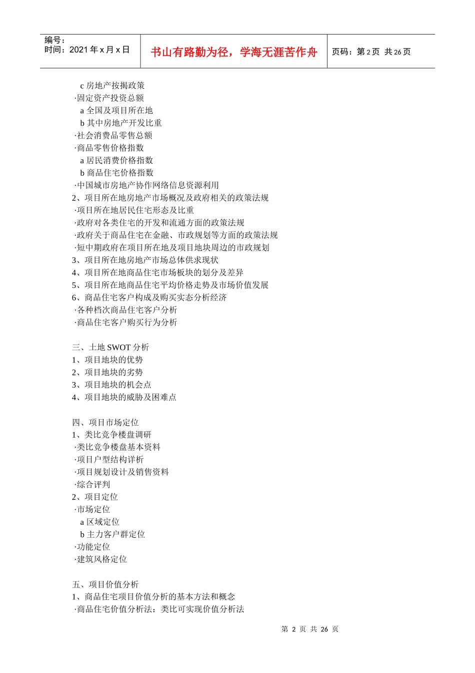 房地产全程营销策划提纲和思路_第2页