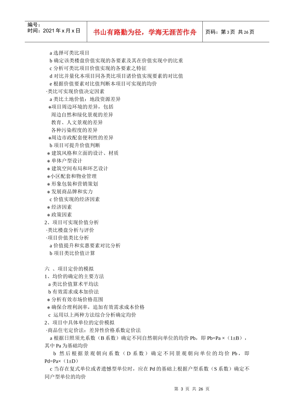 房地产全程营销策划提纲和思路_第3页