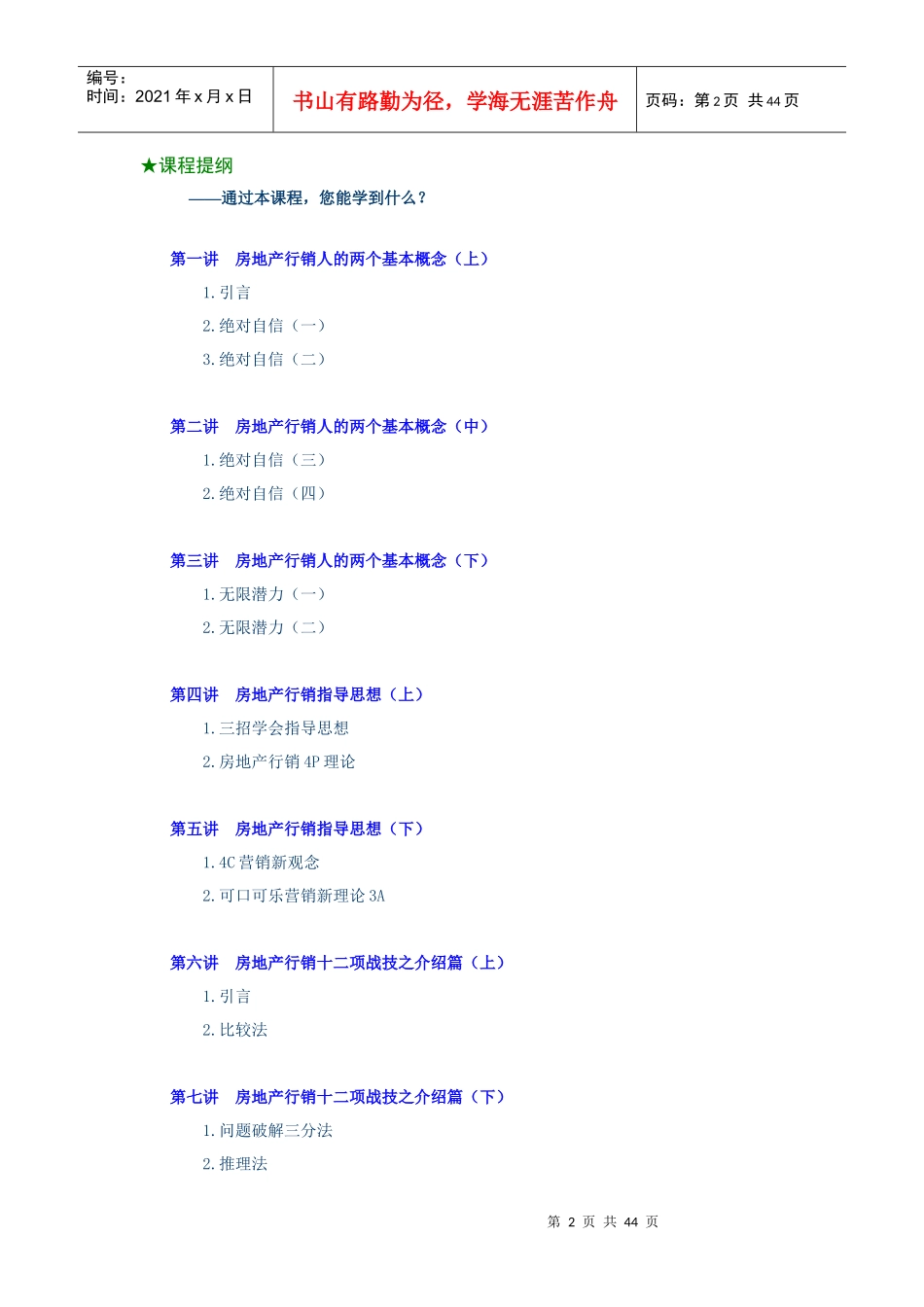 房地产行销的十二项战技_第2页