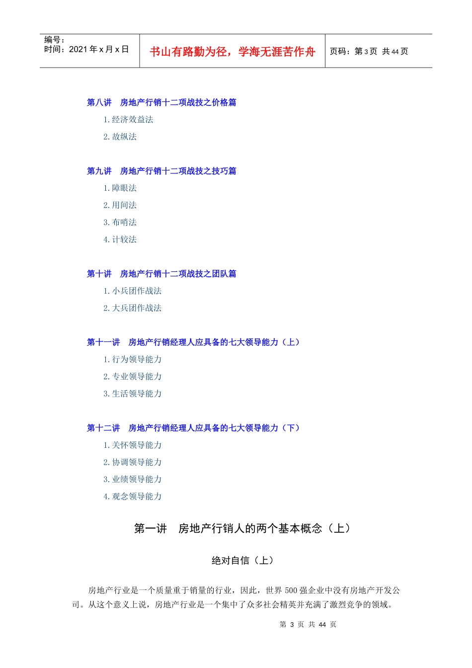 房地产行销的十二项战技_第3页