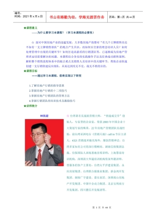 房地产行销的十二项战技
