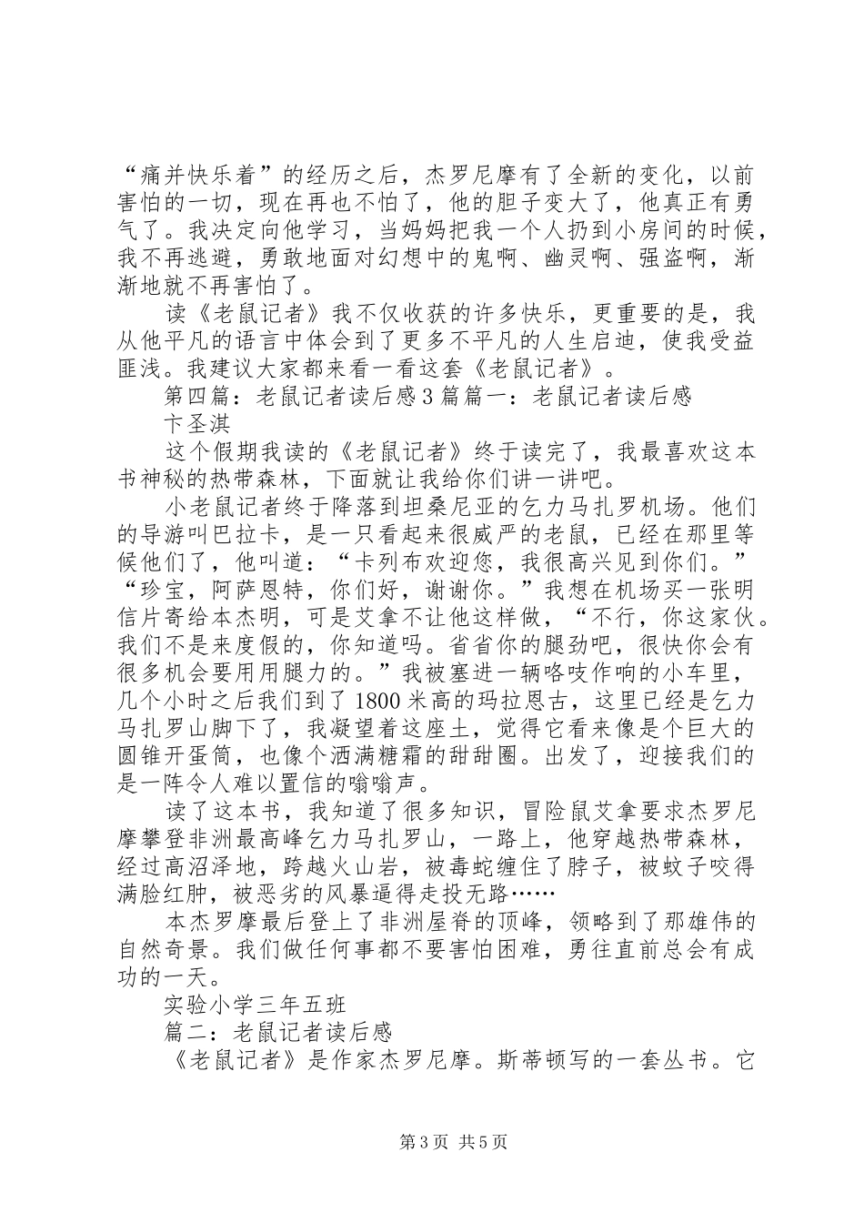 《老鼠记者》读后感_第3页